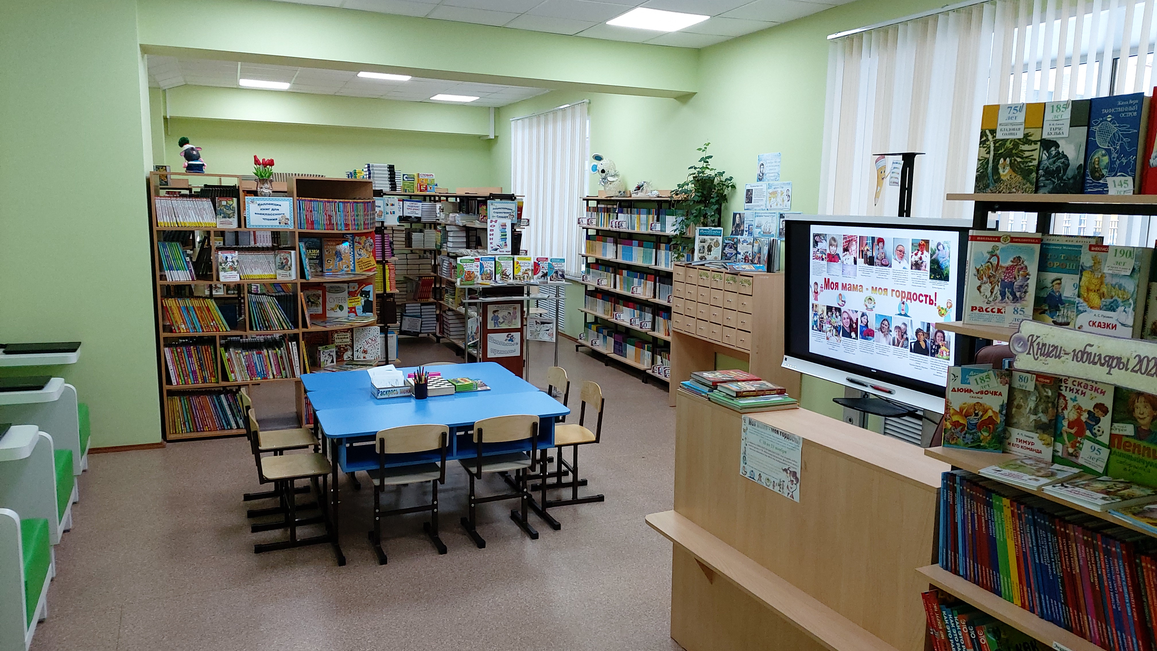 Школьный информационно-библиотечный центр.
